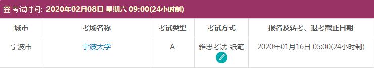 2月浙江雅思考试时间