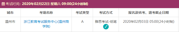 2月浙江雅思考试时间