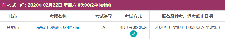 2月安徽雅思考试时间