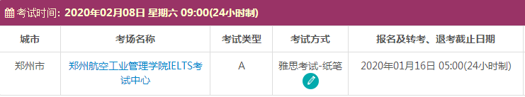 2月河南雅思考试时间