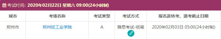 2月河南雅思考试时间