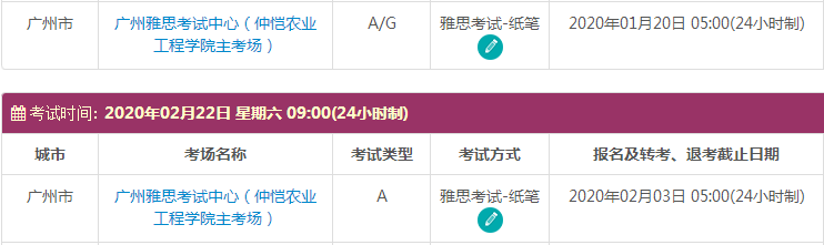 2月广东雅思考试时间