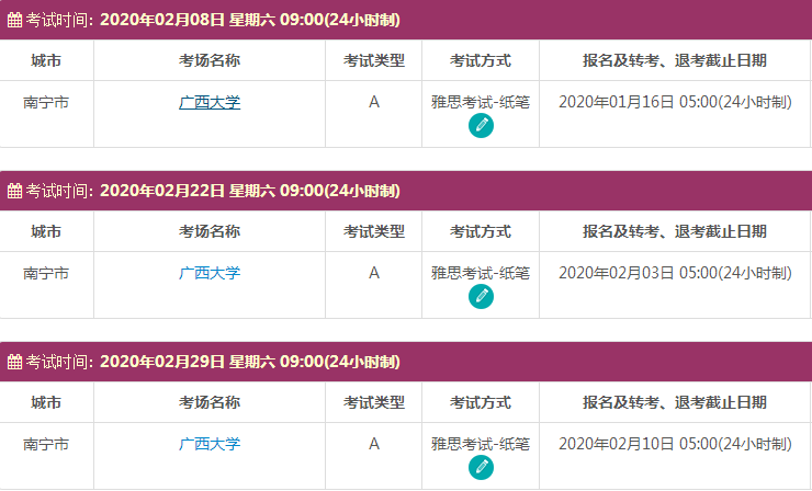 广西2月雅思考试时间