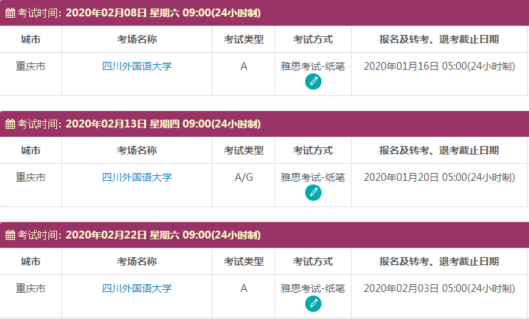 2月重庆雅思考试时间