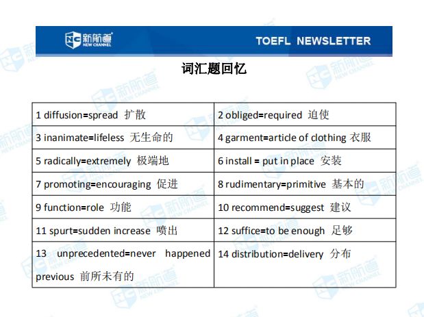 托福考试机经12.7 托福考试机经12.7