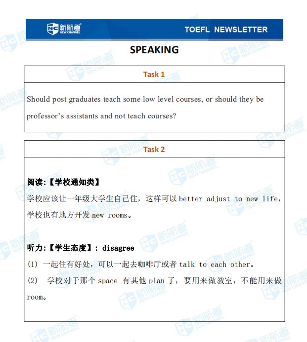 托福考试机经12.7 托福考试机经12.7