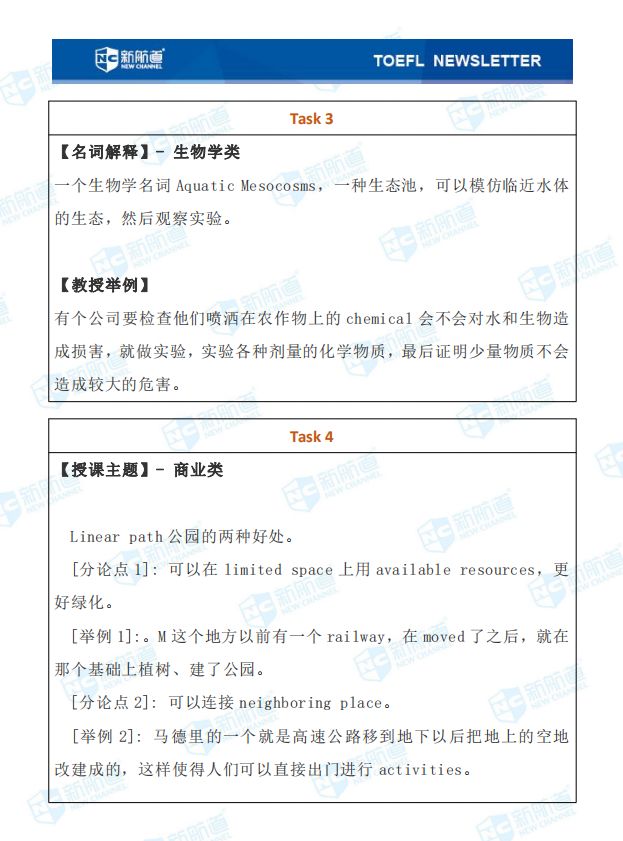 托福考试机经12.7 托福考试机经12.7