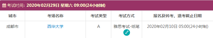 2月四川雅思考试时间