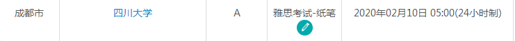 2月四川雅思考试时间
