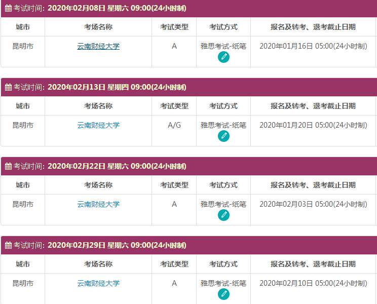 2月云南雅思考试时间