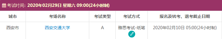 2月陕西雅思考试时间