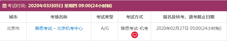 3月北京雅思考试时间