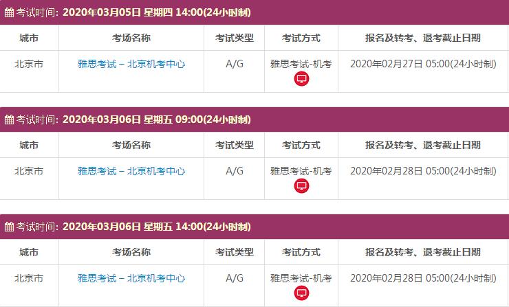 3月北京雅思考试时间