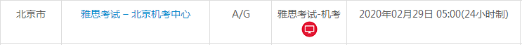 3月北京雅思考试时间