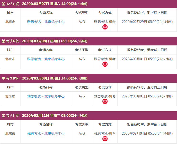 3月北京雅思考试时间