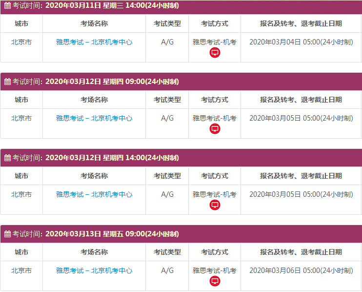 3月北京雅思考试时间
