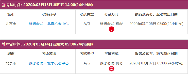 3月北京雅思考试时间