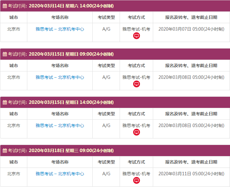 3月北京雅思考试时间