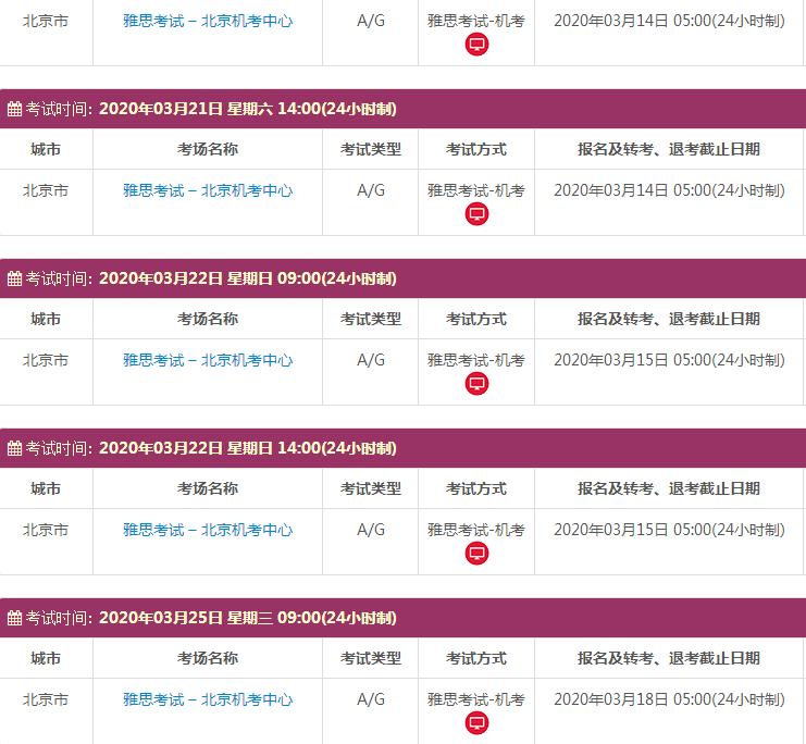 3月北京雅思考试时间