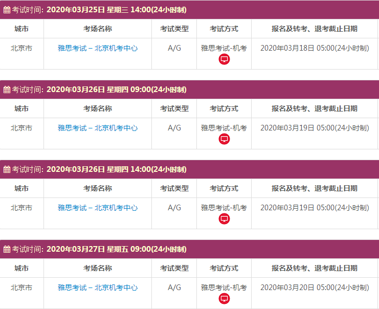 3月北京雅思考试时间