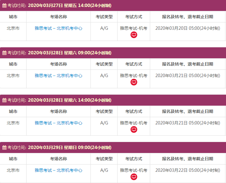 3月北京雅思考试时间