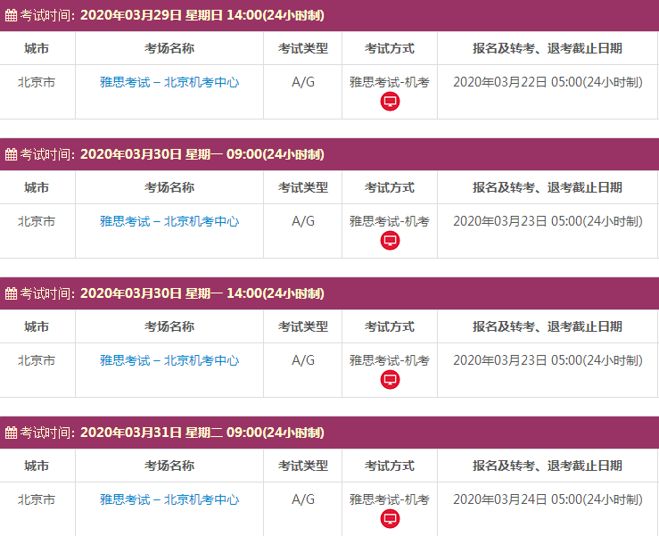3月北京雅思考试时间