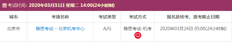 3月北京雅思考试时间