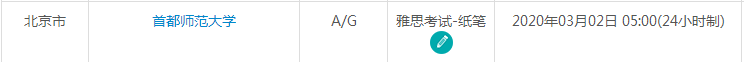 3月北京雅思考试时间