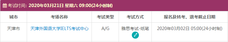 3月天津雅思考试时间