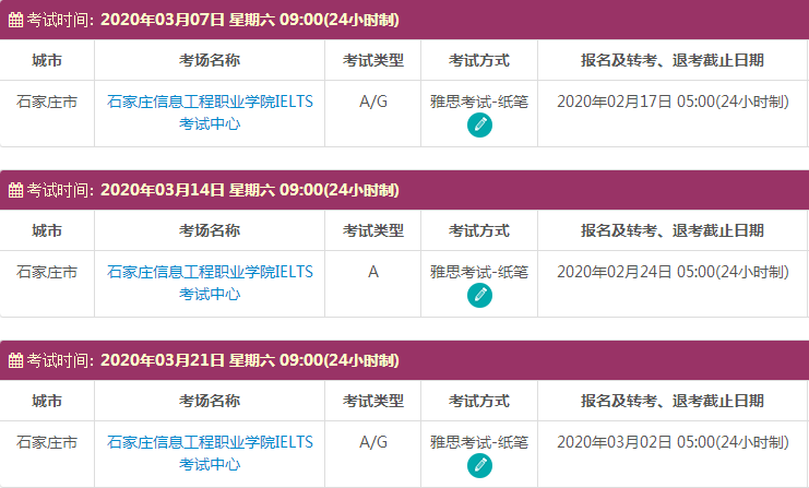 3月河北雅思考试时间