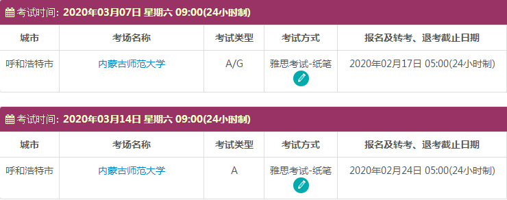 3月内蒙古雅思考试时间
