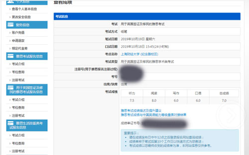 雅思高分学员成绩单