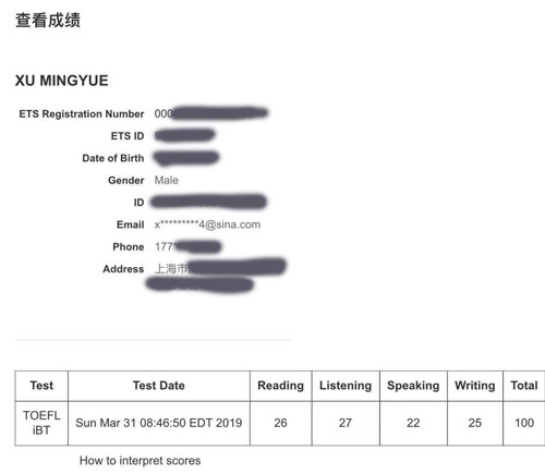 托福高分学员成绩单