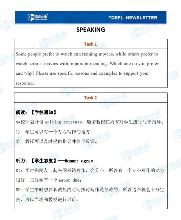 12.8托福考试机经