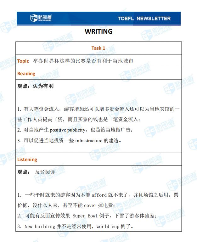 12.8托福考试机经