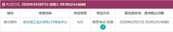 3月黑龙江雅思考试时间及考点信息
