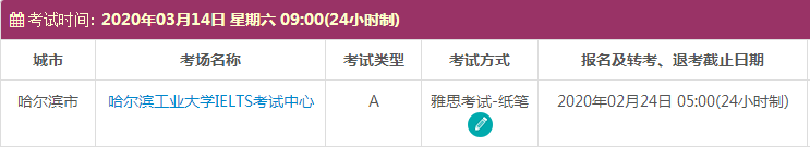 3月黑龙江雅思考试时间及考点信息