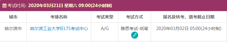 3月黑龙江雅思考试时间及考点信息