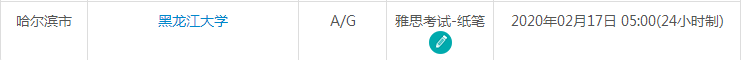 3月黑龙江雅思考试时间及考点信息