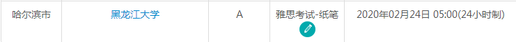 3月黑龙江雅思考试时间及考点信息