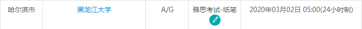 3月黑龙江雅思考试时间及考点信息