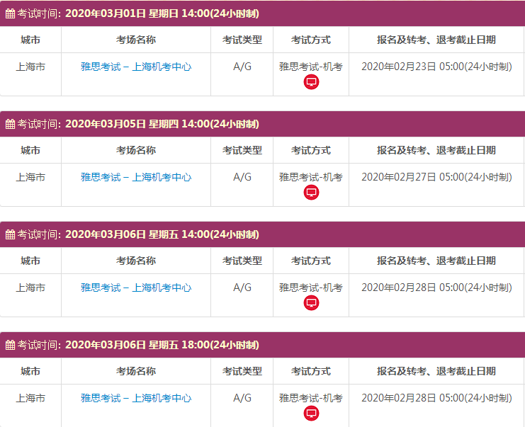 3月上海雅思考试时间及考点信息
