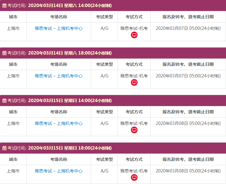 3月上海雅思考试时间及考点信息