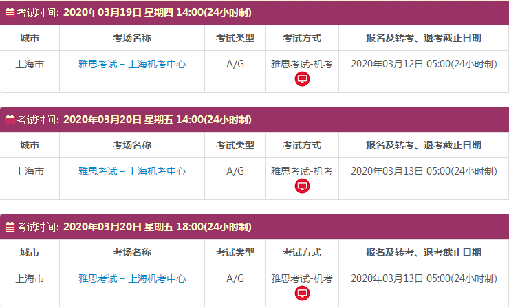 3月上海雅思考试时间及考点信息