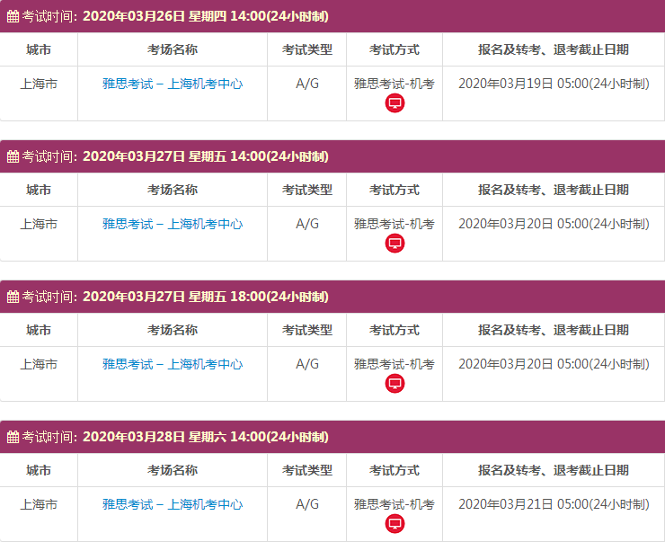 3月上海雅思考试时间及考点信息