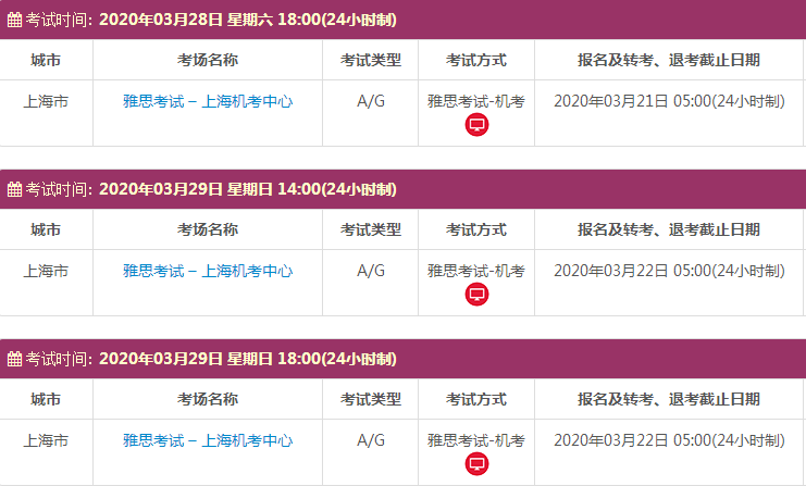 3月上海雅思考试时间及考点信息