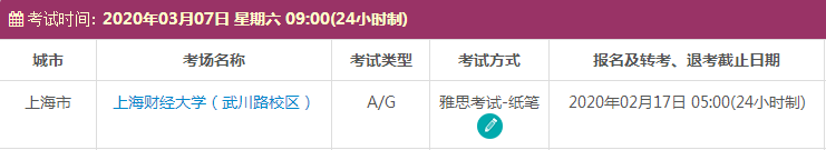 3月上海雅思考试时间及考点信息