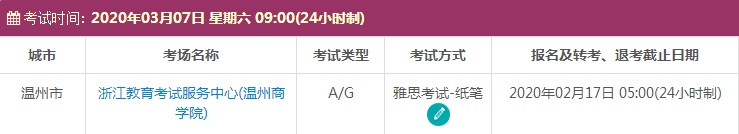 3月浙江雅思考试时间及考点