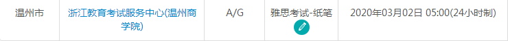 3月浙江雅思考试时间及考点