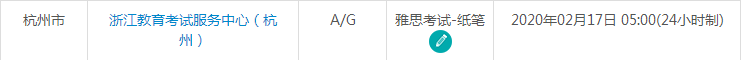 3月浙江雅思考试时间及考点